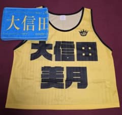 ≒JOY ニアジョイ 大信田美月 ビブス フリーサイズ　タオル ≒JOY ニアジョイ 大信田美月 ビブス フリーサイズ タオル - メルカリ