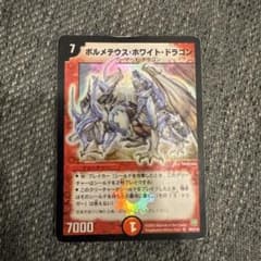 ボルメテウス・ホワイト・ドラゴン 7コスト 7000パワー ボルメテウス・ホワイト・ドラゴン 7コスト 7000パワー - メルカリ