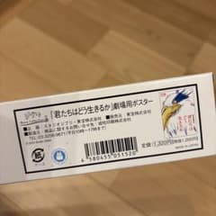 君たちはどう生きるか 劇場用ポスターのサムネイル