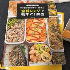 たっきーママの作りおきおかずも!副菜も!全部レンジで朝すぐ!弁当のサムネイル