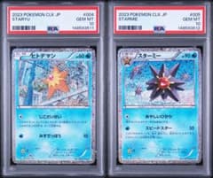 【PSA10】ヒトデマン＆スターミー Classic 2連番 ポケモンカード 連番PSA10】ヒトデマン スターミー ポケモンカードクラシックclassic