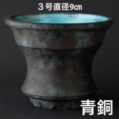 【特別モデル】入道樹海〜青銅〜　５号直径15㎝　3dプリンター鉢　作家鉢　アガベ 凪〜青銅〜 3号直径9㎝ 3dプリンター鉢 作家鉢 アガベ - メルカリ