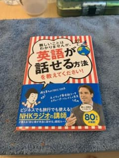 難しいことはわかりませんが、英語が話せる方法を教えてください!のサムネイル