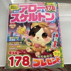 特上アロー＆スケルトン Vol.11のサムネイル