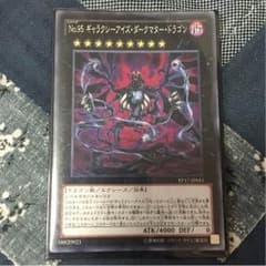 ギャラクシーアイズダークマタードラゴンのサムネイル