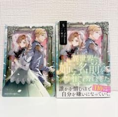 異世界で姉に名前を奪われました 5巻 特典イラストカード付きのサムネイル