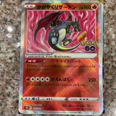 ポケモンカードゲーム かがやくリザードンのサムネイル