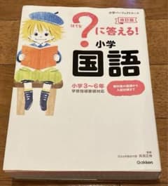 はてな?に答える!小学国語 小学3～6年のサムネイル