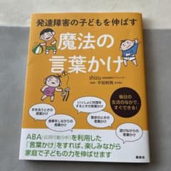魔法の言葉かけのサムネイル