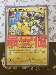 ピカチュウ ジャンボカード ポケモンセンターナゴヤ おひっこし記念