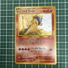 ポケモンカード 旧裏 バクフーン LV.55のサムネイル