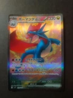 ポケカ ボーマンダex SAR 129/100 - メルカリ