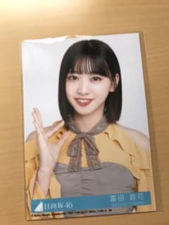 日向坂46 生写真 ヨリ 富田鈴花のサムネイル