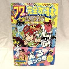 フワちゃん完全攻略本のサムネイル