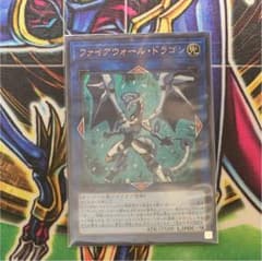 遊戯王 ファイアウォールドラゴン ウルトラのサムネイル
