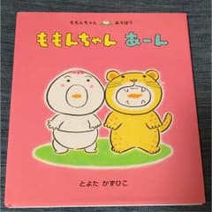 ももんちゃん あーんのサムネイル
