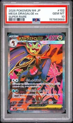 【PSA10】メガドラミドロex SR MEGA ニンジャスピナー 102 PSA10】メガドラミドロex SR 102 MEGA ニンジャスピナー - メルカリ