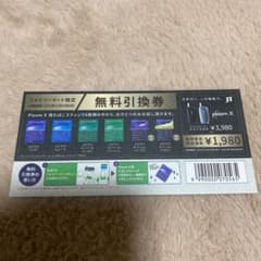 プルームX 引換券のサムネイル