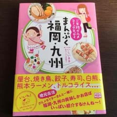 まんぷく福岡・九州 ぷしゅーっさま専用のサムネイル