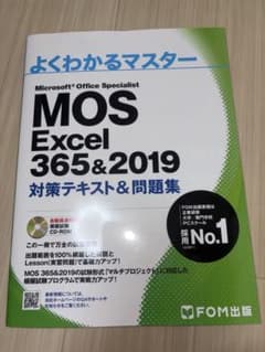 よくわかるマスター MOS Excel 365&2019 対策テキスト＆問題集のサムネイル