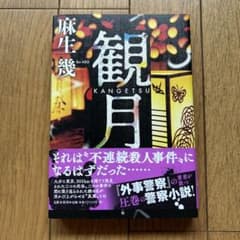 観月 KANGETSUのサムネイル
