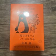 仲野教授の この座右の銘が効きまっせ!のサムネイル