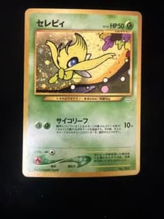 セレビィ LV.14_旧裏【プレミアムファイル3】 - メルカリ