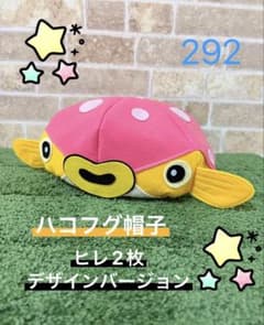 ハコフグ帽子　ヒレ2枚デザインバージョン　292のサムネイル