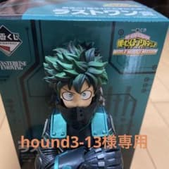 hound3-13様専用ヒロアカ一番くじ ラストワン賞デクフィギュアのサムネイル