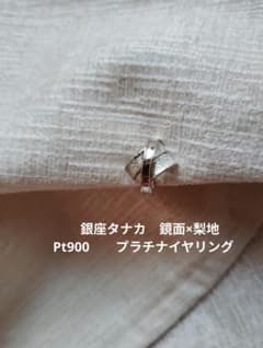 銀座タナカ Pt900 地金 プラチナイヤリング 鏡面×梨地 クロス 片耳 