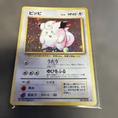 旧裏 ポケカ ピッピ 第1弾拡張パック - メルカリ