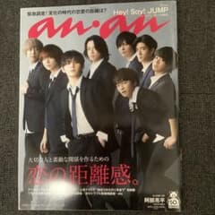 anan No.2207 Hey!Say!JUMP 阿部亮平のサムネイル