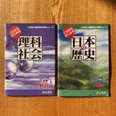 しちだ　これからはじめる理科社会 & 日本の歴史セットのサムネイル