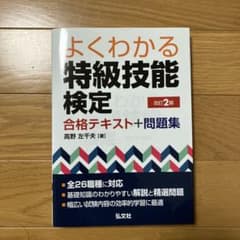 harumaki様　専用❗️よくわかる 特級技能検定のサムネイル