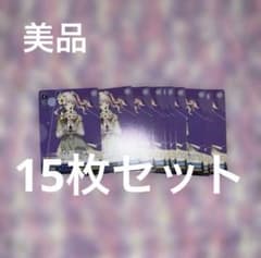 暁山瑞希 ヴァイスシュヴァルツ 同カード 大量 まとめ売り 15枚セット