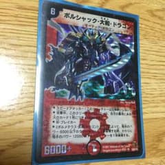 ボルシャック・大和ドラゴン  シークレットのサムネイル