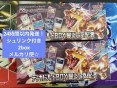 ☆デッキビルドBOX 黒炎の支配者 シュリンク付き 2BOXのサムネイル