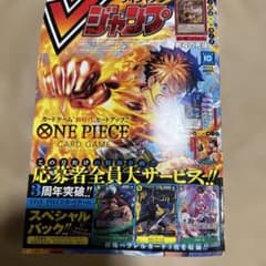 Vジャンプ2025年10月特大号 付録全て未開封 - メルカリ