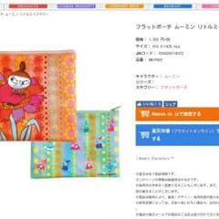 送料無料★新品★リトルミイ(ムーミン)のフラットポーチのサムネイル