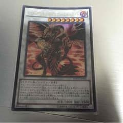 遊戯王 レッド・デーモンズ・ドラゴン・スカーライトのサムネイル