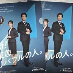 東急リバブル クリアファイルのサムネイル