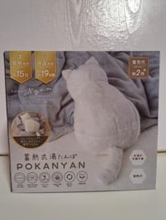 未使用 未開封 POKANYAN 蓄熱式湯たんぽ 猫型カバー付きのサムネイル