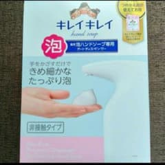 キレイキレイ✳オートディスペンサーのサムネイル