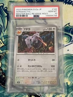 【PSA10】プテラマスボ　カンダシンジ 151 最安値【PSA10】 プテラ マスターボールミラー 151 カンダシンジ