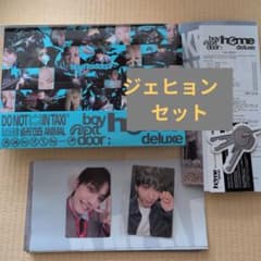 BOYNEXTDOOR ジェヒョンセット HOME DELUXE トレカ特典付き - メルカリ