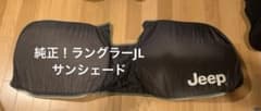 【純正】Jeep JLラングラー サンシェードのサムネイル