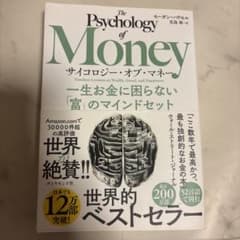 サイコロジー・オブ・マネーのサムネイル