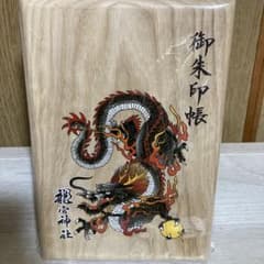 龍宮神社 流星刀 御朱印帳 木製のサムネイル