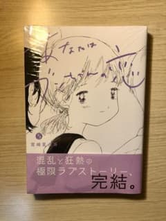 あなたはブンちゃんの恋(5) 【新品】シュリンク付きのサムネイル