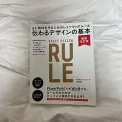 伝わるデザインの基本 改訂版のサムネイル
